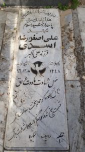 عکس مزار شهید علی اصغر اسدی فرزند علی اکبر