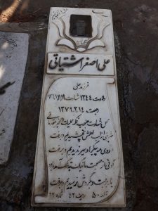 عکس مزار شهید علی اصغر اشتیاقی فرزند علی