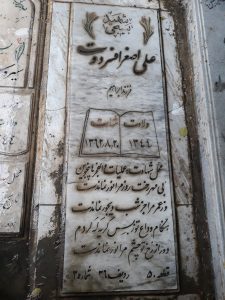 عکس مزار شهید علی اصغر افسردوست فرزند ابراهیم