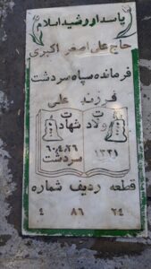 عکس مزار شهید علی اصغر اکبری فرزند علی