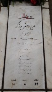 عکس مزار شهید علی اصغر برزگر فرزند علی اکبر