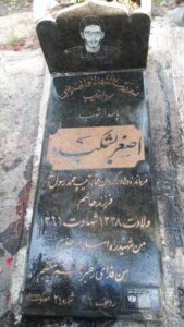 عکس مزار شهید علی اصغر بشکیده فرزند هاشم