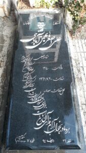 عکس مزار شهید علی اصغر بهمن آبادی فرزند رجب علی