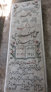 عکس مزار شهید علی اصغر بورچی فرزند مهدی