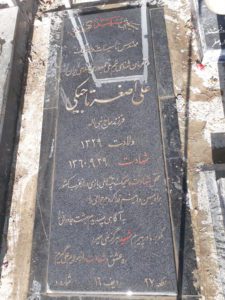 عکس مزار شهید علی اصغر تاجیکی فرزند نبی اله