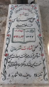 عکس مزار شهید علی اصغر خامسی فرزند غلام علی