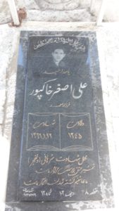 عکس مزار شهید علی اصغر خاکپور فرزند احمد