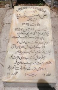 عکس مزار شهید علی اصغر خردنیا فرزند محمد