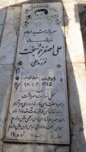 عکس مزار شهید علی اصغر خوشبخت فرزند علی