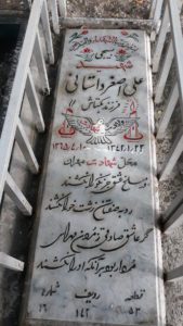 عکس مزار شهید علی اصغر داستانی فرزند بکتاش