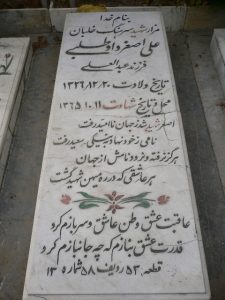 عکس مزار شهید علی اصغر داوطلبی فرزند عبدالعلی