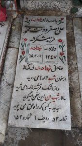 عکس مزار شهید علی اصغر دوست محمدی فرزند شکراله