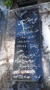 عکس مزار شهید علی اصغر رحیمی فرزند عبداله