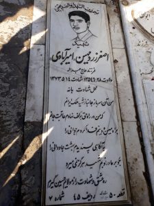 عکس مزار شهید علی اصغر زردمهین فرزند عبداله