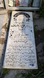 عکس مزار شهید علی اصغر سبزی فروش باانصاف فرزند پرویز