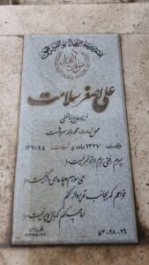 عکس مزار شهید علی اصغر سلامت فرزند نبات علی