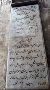 عکس مزار شهید علی اصغر سلیمانی فرزند اسمعیل
