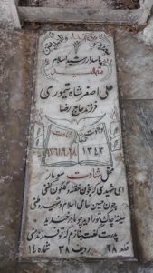 عکس مزار شهید علی اصغر شاه تیموری فرزند رضا