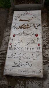 عکس مزار شهید علی اصغر شایگان فرزند شکراله