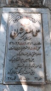عکس مزار شهید علی اصغر شهرابی فراهانی فرزند علی اکبر