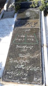 عکس مزار شهید علی اصغر شهریاری فرزند علی اکبر