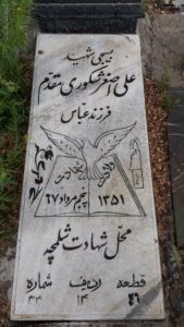 عکس مزار شهید علی اصغر شکوری مقدم فرزند عباس
