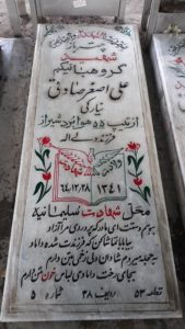 عکس مزار شهید علی اصغر صادقی نیارکی فرزند ولی اله
