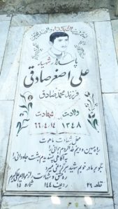عکس مزار شهید علی اصغر صادقی فرزند محمدصادق
