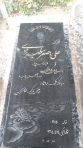 عکس مزار شهید علی اصغر طبرزدی فرزند فرج اله