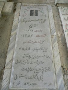 عکس مزار شهید علی اصغر عابدی فرزند رحیم