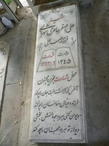 عکس مزار شهید علی اصغر عامری شهرابی فرزند محمدعلی