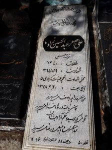 عکس مزار شهید علی اصغر عبدالحسین زاده فرزند حسن