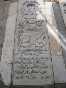عکس مزار شهید علی اصغر غریبی فرزند ابراهیم