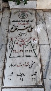 عکس مزار شهید علی اصغر فاتح فرزند علی اکبر