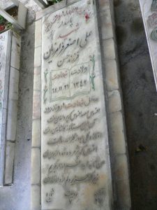 عکس مزار شهید علی اصغر فرامرزیان فرزند حسن