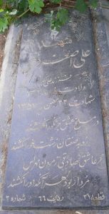 عکس مزار شهید علی اصغر فرجی فرزند علی اکبر