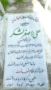 عکس مزار شهید علی اصغر لشگر فرزند محمدحسن