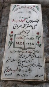 عکس مزار شهید علی اصغر محمدمهرائی فرزند منصور