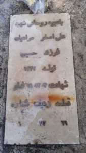 عکس مزار شهید علی اصغر مرادیان فرزند حسین