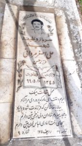 عکس مزار شهید علی اصغر مردانی فرزند حسن