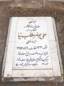 عکس مزار شهید علی اصغر مطلب نیا فرزند صفرعلی