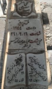 عکس مزار شهید علی اصغر معصومی رستمی فرزند پرویز