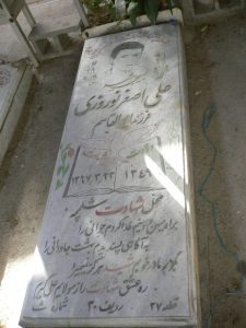 عکس مزار شهید علی اصغر نوروزی فرزند ابوالقاسم