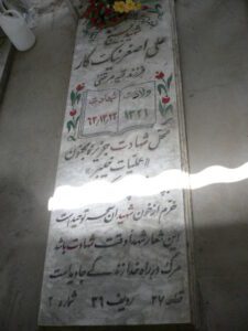 عکس مزار شهید علی اصغر نیک کار فرزند قیه مرتضی