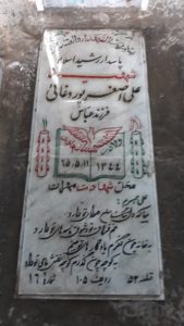 عکس مزار شهید علی اصغر پوردغانی فرزند عباس