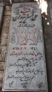 عکس مزار شهید علی اصغر پیرمرادی فرزند ماشااله