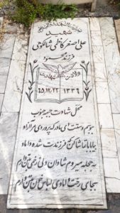 عکس مزار شهید علی اصغر کاظمی شالکوهی فرزند محمد