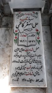 عکس مزار شهید علی اصغر کاظمی فرزند جعفر