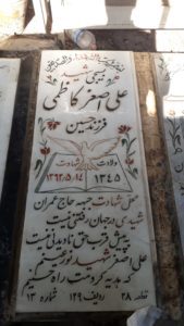 عکس مزار شهید علی اصغر کاظمی فرزند حسین