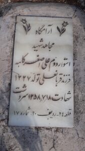 عکس مزار شهید علی اصغر کاهه فرزند قربان علی